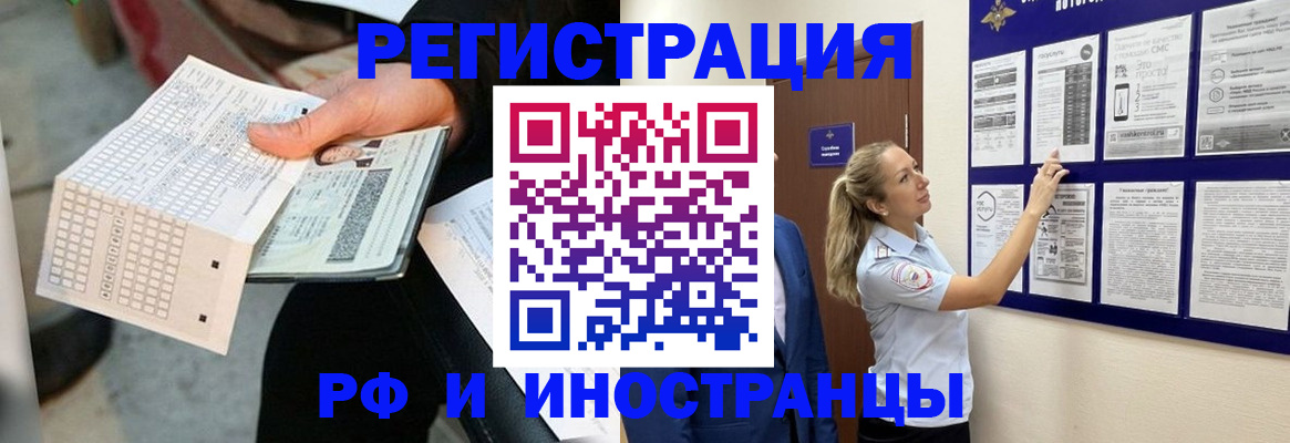 временная регистрация в Видном