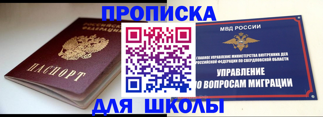 прописка от собственника в Видном