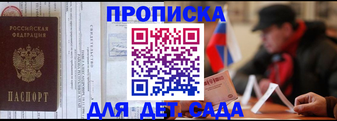 прописка 2025 в Видном