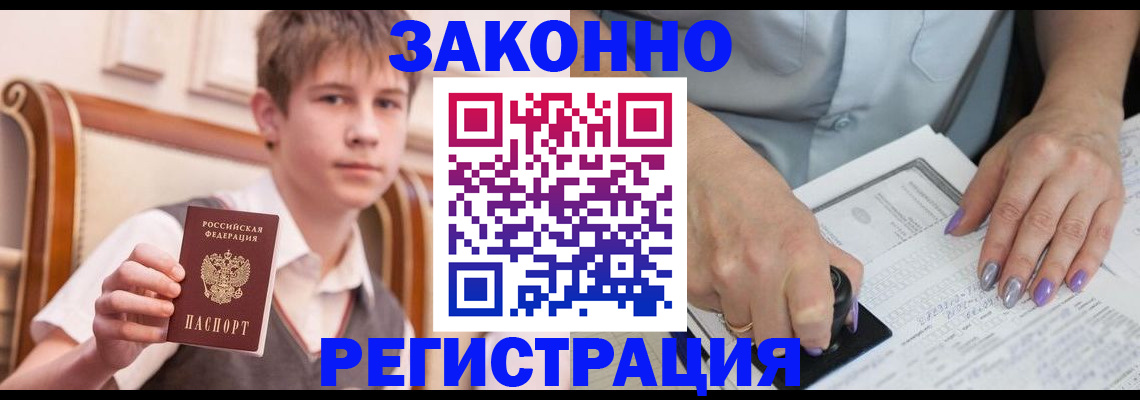 прописка для школы в Видном