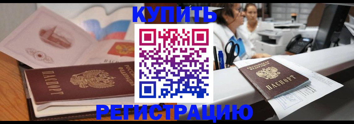 временная регистрация собственник в Видном