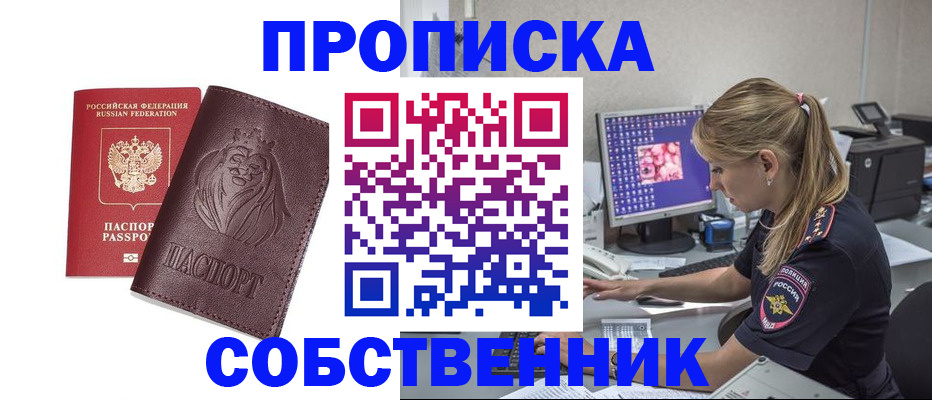 пропишу в квартире в Видном