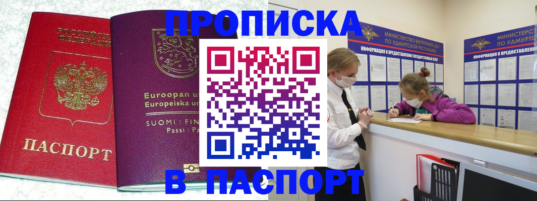 временная регистрация недорого в Видном